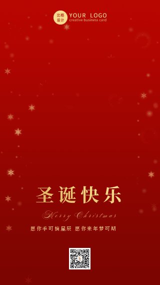 创意圣诞节动态旋转圣诞树手机海报 模板ID:26240