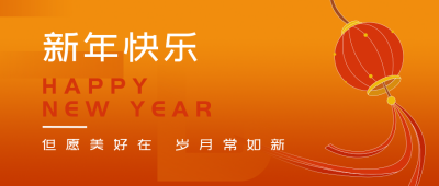 新年快乐简约手绘橙色渐变公众号首图 模板ID:26316