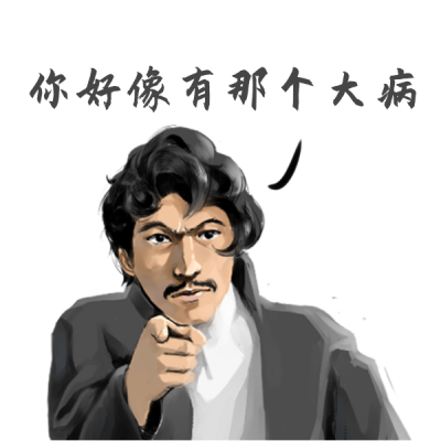 趣味恶搞网络热词话题表情包 模板ID：26360