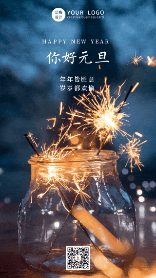 新年文艺祝福烟花元旦节动态手机海报 模板ID：26413