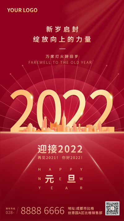 元旦节祝福新年红色商务大气手机海报 模板ID:26488