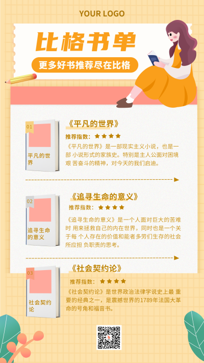 书单好物盘点推荐扁平黄色手机海报 模板ID:26481