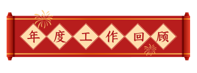 年末企业政务工作总结汇报晚会胶囊banner 模板ID:26438