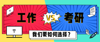 考研工作比赛趣味手绘红蓝色系封面首图 模板ID:26645