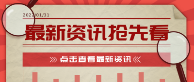 最新资讯今日头条简讯热点消息手绘封面首图 模板ID:26652