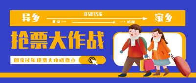 返乡春运过年手绘封面首图 模板ID:26470
