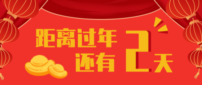 过年祝福喜庆封面首图 模板ID：26468