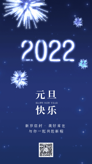 星空烟花唯美元旦节新年手机海报 模板ID:26478