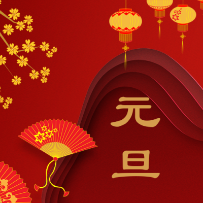 剪纸风新年元旦春节祝福公众号封面次图 模板ID:26554