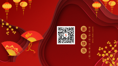 剪纸风新年元旦春节祝福关注二维码海报 模板ID:26555