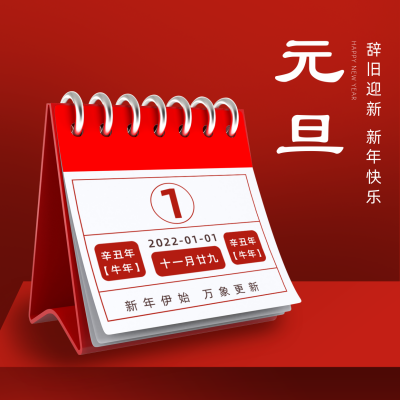 简约大气新年元旦日历方形海报 模板ID:26574