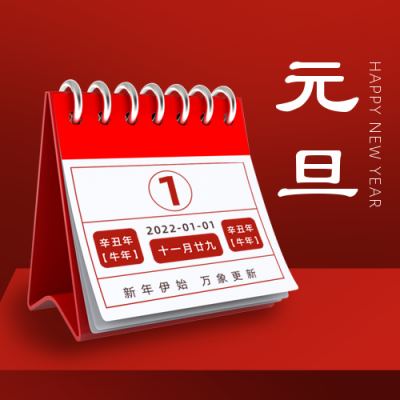 简约大气新年元旦日历公众号封面次图 模板ID:26573