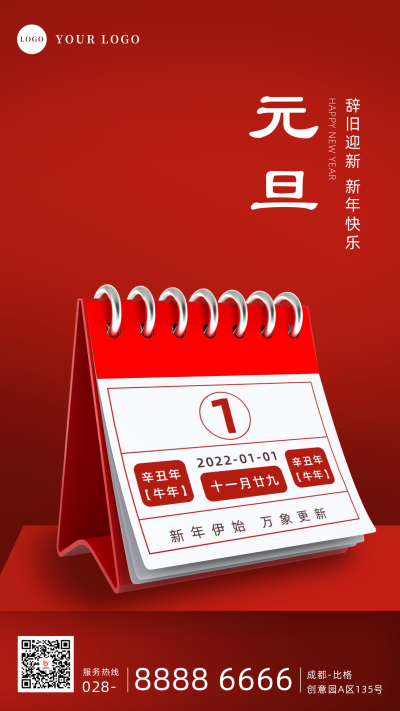 简约大气新年元旦日历手机海报 模板ID：26570