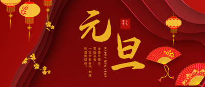 新年剪纸风元旦春节祝福公众号封面首图 模板ID:26548