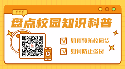 校园防骗知识科普手绘卡通二维码 模板ID：26534