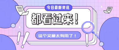 最新咨询攻略指南小技巧宣传封面首图 模板ID:26885
