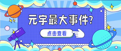 最新消息独家热点盘点娱乐宣传推广封面首图 模板ID:26882