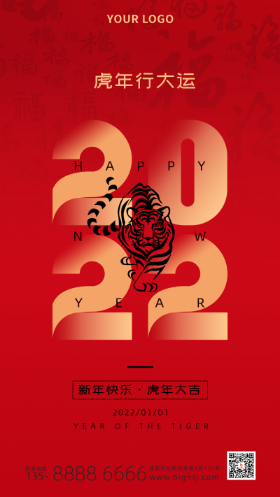 新年快乐喜庆简约高端大气手机海报 模板ID:26585