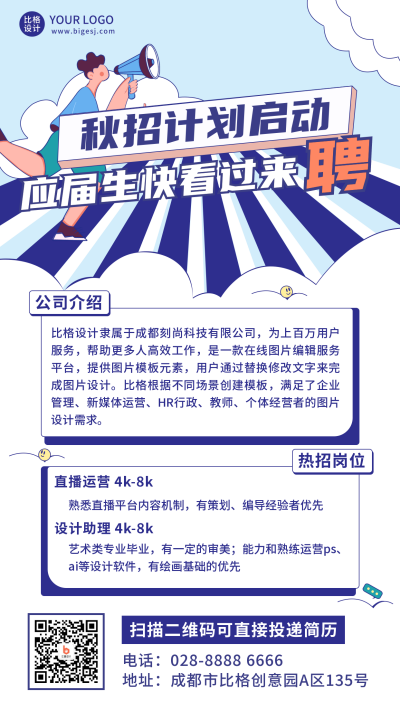 秋招校招实习技能人才创意紫色手机海报 模板ID:26747