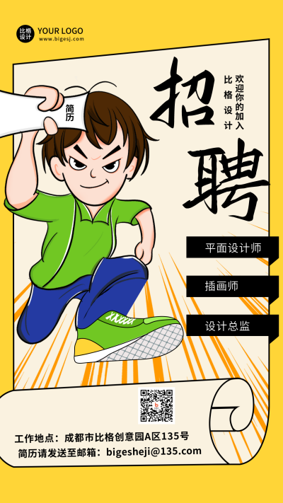 招聘实习校招创意排版黄色手机海报 模板ID:26744
