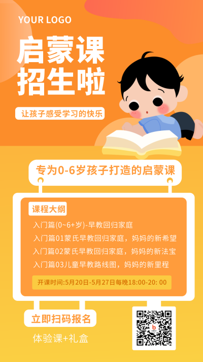 启蒙儿童教育培训课卡通扁平橙色手机海报 模板ID：26742
