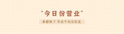 通用清新趣味手账风网格引导关注 模板ID:26664