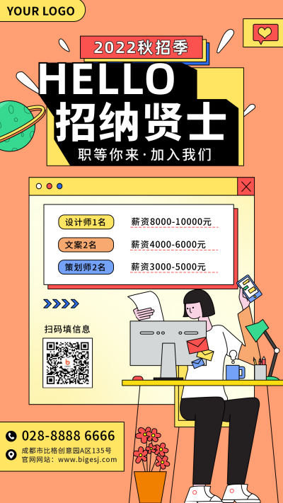 招聘实习技能线条风手绘橙色手机海报 模板ID：26731