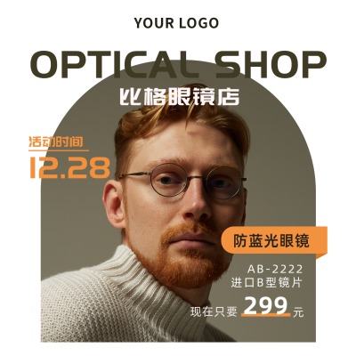 眼镜店活动宣传简约白色方形海报 模板ID：26730