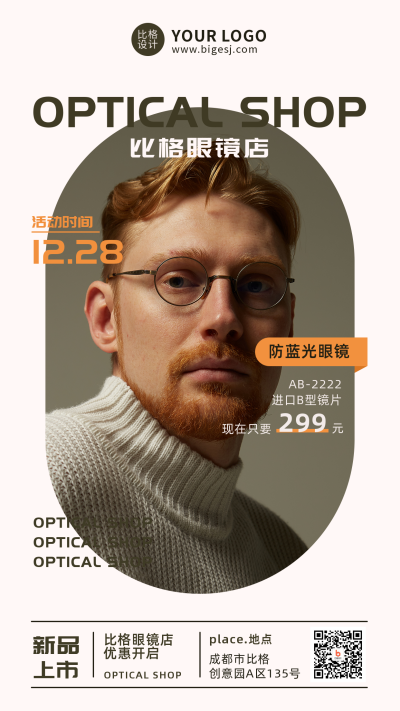 眼镜店活动宣传简约白色手机海报 模板ID：26727