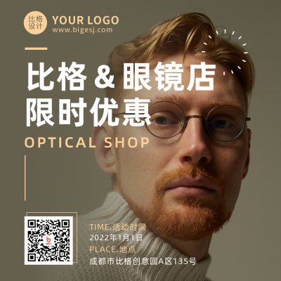 眼镜店优惠活动促销简约实景人物方形海报 模板ID：26725