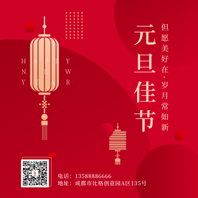 元旦节高端商务红色方形海报 模板ID:26745