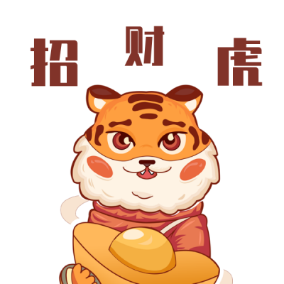 可爱老虎过年手绘表情包 模板ID:26753