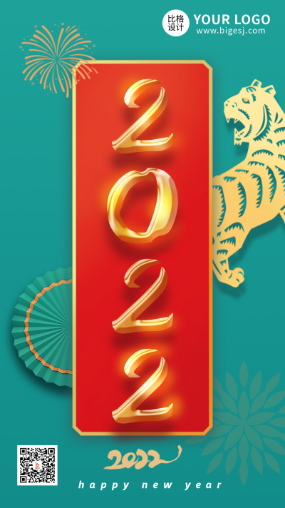 虎年过年祝福创意手机海报 模板ID:27273