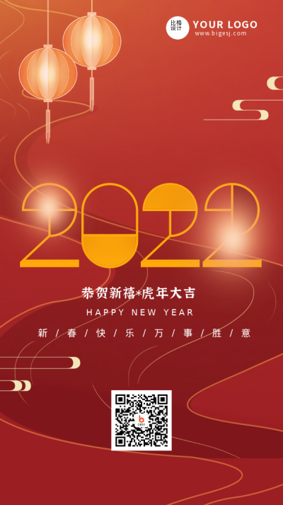 春节大气灯笼祝福喜庆手机海报 模板ID:27262