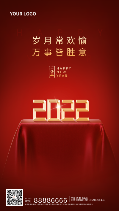红色渐变质感元旦节跨年宣传推广手机海报 模板ID：27031