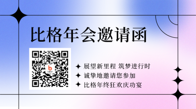 年会邀请函简约渐变弥散系列二维码 模板ID:26855