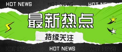 撕纸文字热点八卦趣味盘点公众号封面首图 模板ID:27011