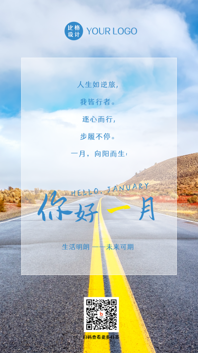 你好一月问候语励志实景手机海报 模板ID:26910