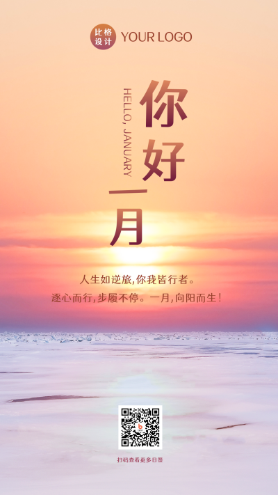 温馨一月你好问候语励志实景手机海报 模板ID：26912