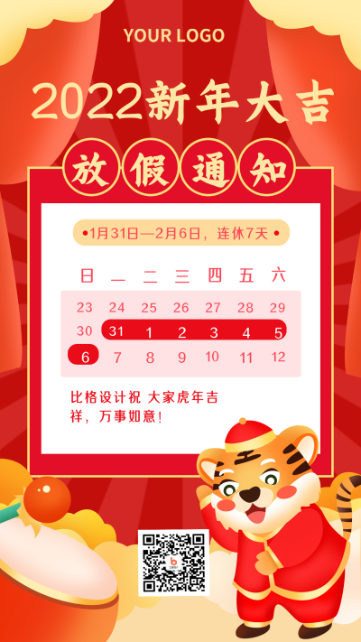 手绘喜庆春节放假通知手机海报 模板ID：27035
