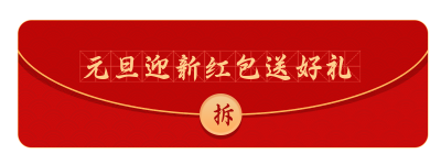 元旦新春年货节红包活动电商直播胶囊banner 模板ID：27099