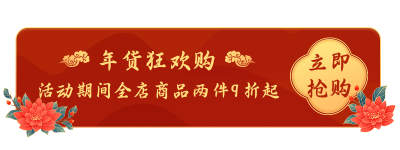 元旦新年新春佳节年货节电商活动胶囊banner