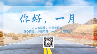 蓝天白云励志一月你好日签二维码 模板ID:27085