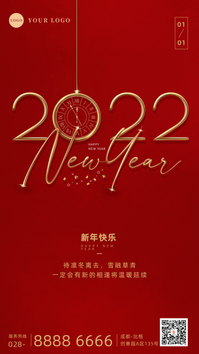 2022新年元旦快乐祝福手机海报 模板ID：26973