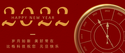 2022元旦跨年祝福时钟公众号首图 模板ID：26968