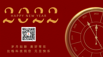 2022元旦跨年祝福时钟关注二维码 模板ID：26967