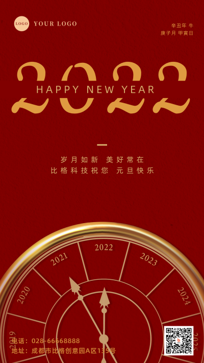 2022元旦跨年祝福时钟手机海报 模板ID:26965