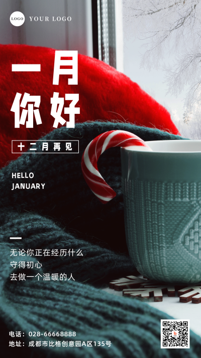 简约清新一月你好月初问候手机海报 模板ID:26951