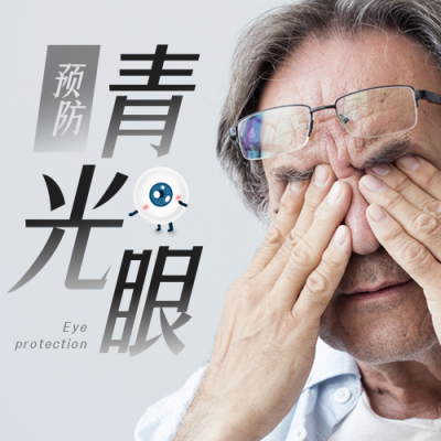 青光眼预防保护眼睛宣传公众号次图 模板ID：26994