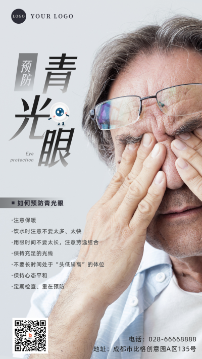 青光眼预防保护眼睛宣传手机海报 模板ID：26991